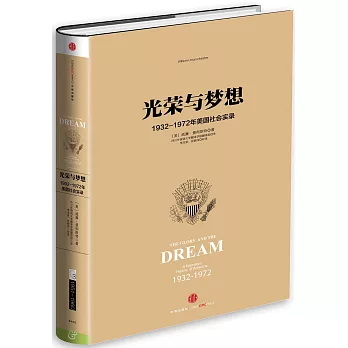 光榮與夢想3:1932-1972年美國敘事史