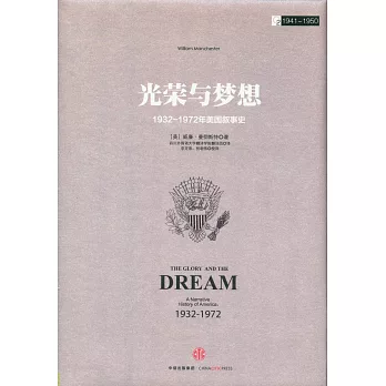 光榮與夢想2:1932-1972年美國敘事史