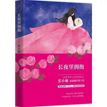 長夜里擁抱