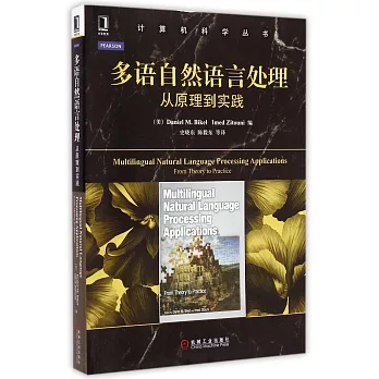 多語自然語言處理:從原理到實踐