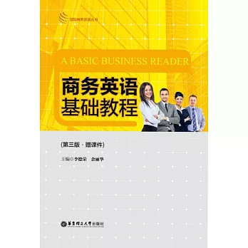 商務英語基礎教程(第三版·贈課件)