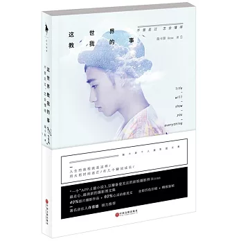 這世界教我的事:不曾走過,怎會懂得