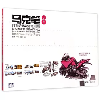 馬克筆手繪產品設計效果圖:進階篇