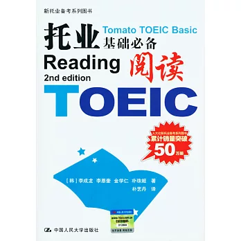 托業基礎必備:閱讀