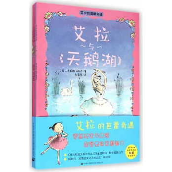 艾拉的芭蕾奇遇(全4冊)