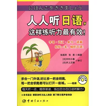 人人聽日語,這樣練聽力最有效!