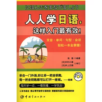 人人學日語,這樣入門最有效!