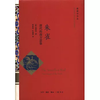 朱雀:唐代的南方意象