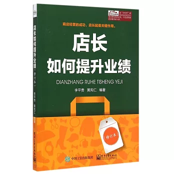 店長如何提升業績(修訂本)