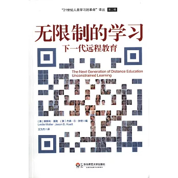 無限制的學習:下一代遠程教育