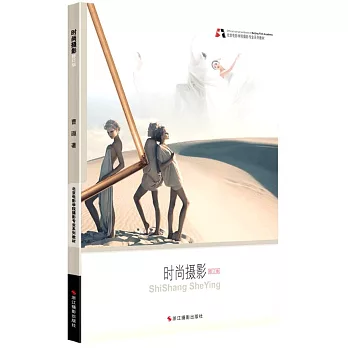 時尚攝影(修訂版)