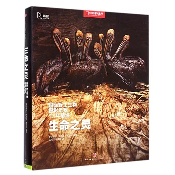 生命之靈:國際野生生物攝影年賽50年精選