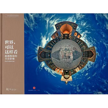 世界,可以這樣看