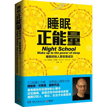 睡眠正能量:睡眠好的人更容易成功