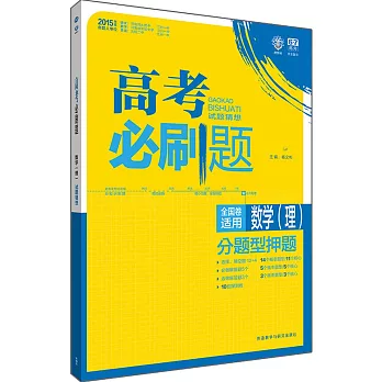高考必刷題:數學(理)試題猜想
