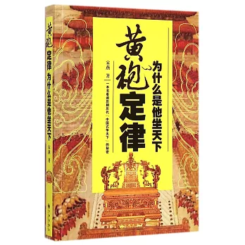 黃袍定律:為什麽是他坐天下