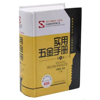 實用五金手冊(第八版)