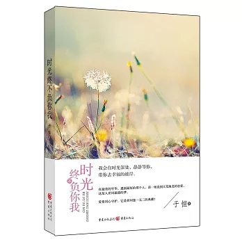 時光終不負你我