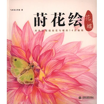 蒔花繪·花蝶