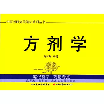 方劑學