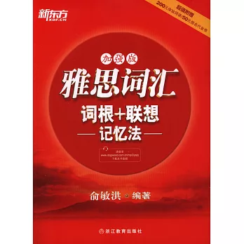 雅思詞匯詞根+聯想記憶法:加強版