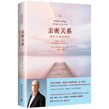 親密關系:通往靈魂的橋梁