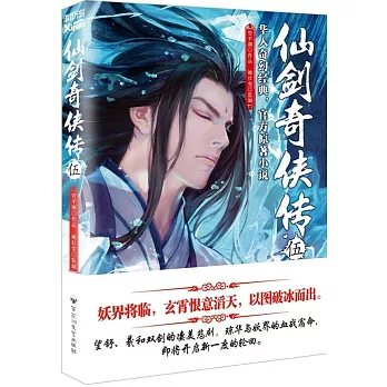 仙劍奇俠傳 5