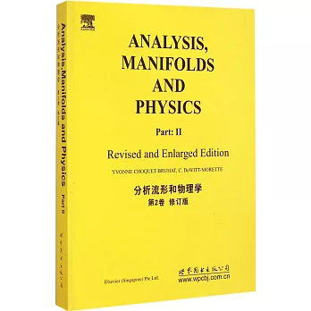 分析流形和物理學.第2卷(修訂版):英文