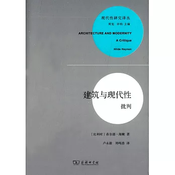 建築與現代性:批判
