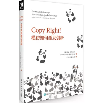 Copy Right!模仿如何激發創新