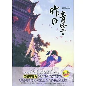昨日青空(下冊)