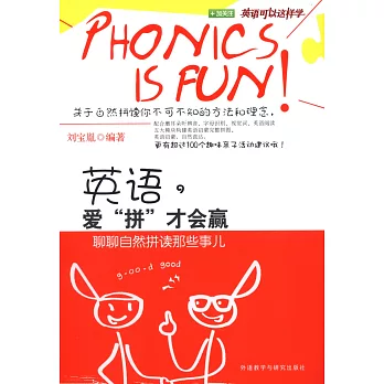 英語,愛拼才會贏:聊聊自然拼讀那些事兒