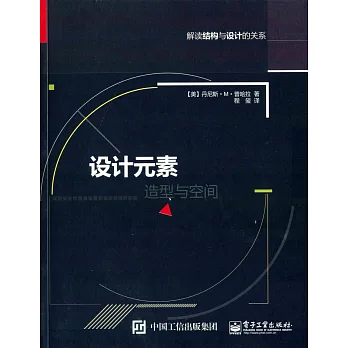 設計元素:造型與空間