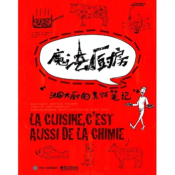 魔法廚房:法國大廚的烹飪筆記
