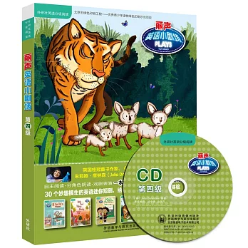 麗聲英語小劇場.第4級(全5冊)