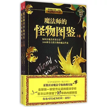 魔法師的怪物圖鑒(上下)