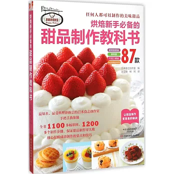 烘焙新手必備的甜品制作教科書