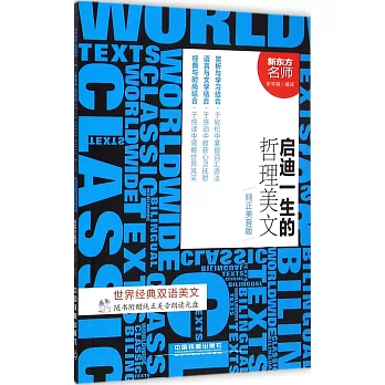 啟迪一生的哲理美文(純正美音版)