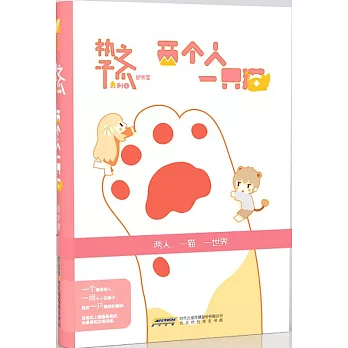 執子之爪:兩個人一隻貓