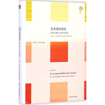 藝術家的責任:恐怖與理性之間的先鋒派
