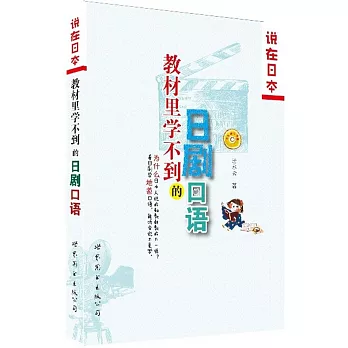 教材里學不到的日劇口語