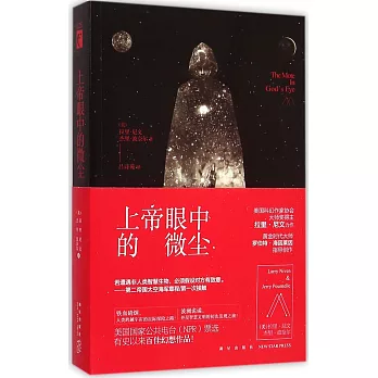 上帝眼中的微塵