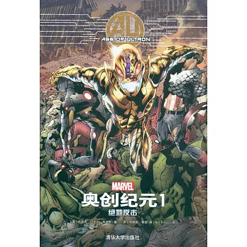 奧創紀元1:絕地反擊