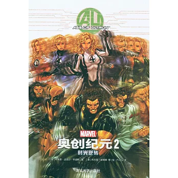 奧創紀元2:時光逆轉