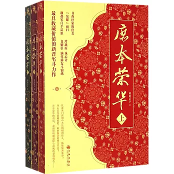 庶本榮華(全三冊)