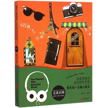 你是最好的自己(英漢對照)