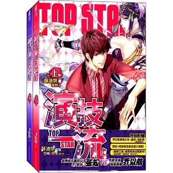 演技一流(上下冊)