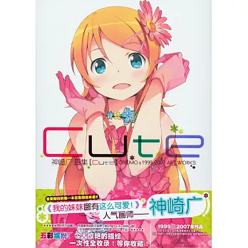 神崎廣畫集(Cute)