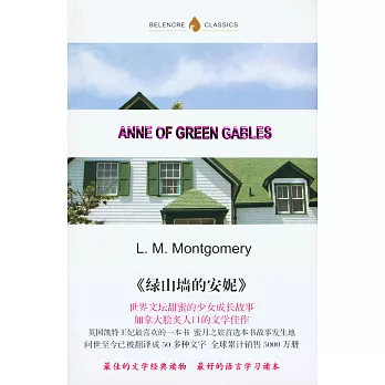 綠山牆的安妮=Anne of green gables:英文