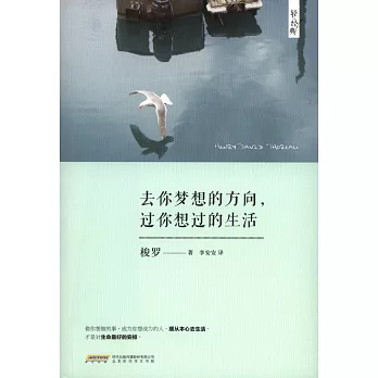 去你夢想的方向,過你想過的生活